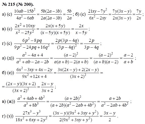 Ответ к задаче № 215 (200) - Ю.Н. Макарычев, гдз по алгебре 8 класс